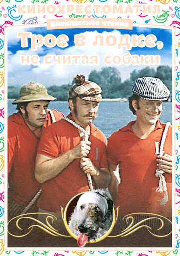 Трое в лодке, не считая собаки трейлер (1979)