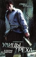 Улицы греха 2005 трейлер (2005)