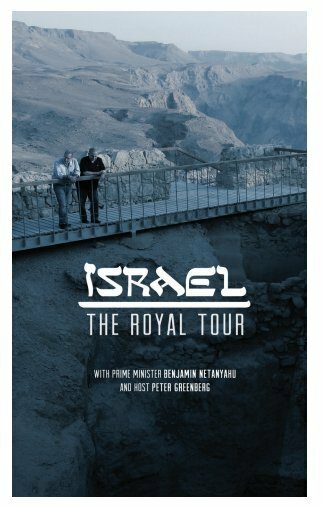 Израиль: Королевский экскурс трейлер (2014)