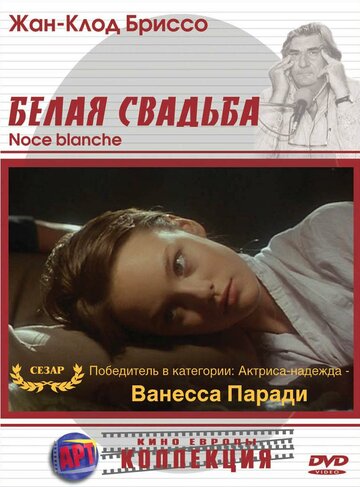 Белая свадьба 1989 трейлер (1989)