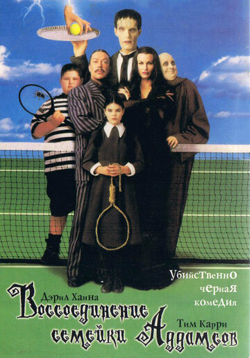 Воссоединение семейки Аддамс 1998 трейлер (1998)