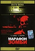 Марафон зомби трейлер (1986)