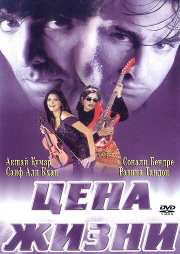 Цена жизни трейлер (1998)