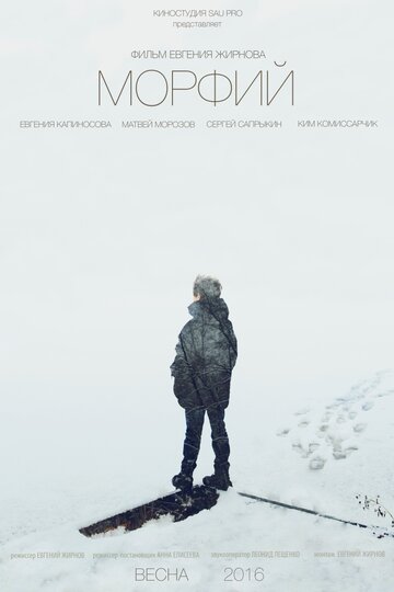 Морфий 2016 трейлер (2016)