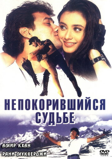 Непокорившийся судьбе трейлер (1998)
