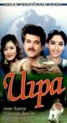 Игра 1992 трейлер (1992)