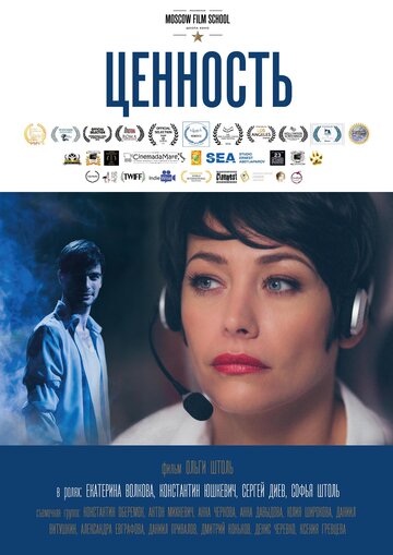 Ценность 2015 трейлер (2015)