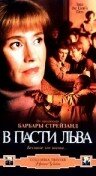 В пасти льва трейлер (1998)