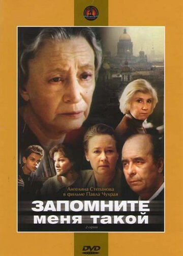 Запомните меня такой трейлер (1987)