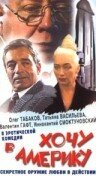 Хочу в Америку 1993 трейлер (1993)