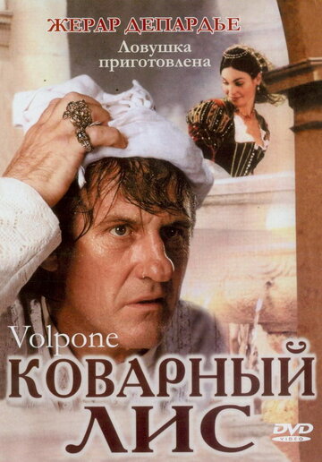 Коварный лис 2002 трейлер (2002)