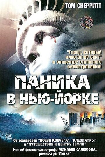 Паника в Нью-Йорке трейлер (1999)