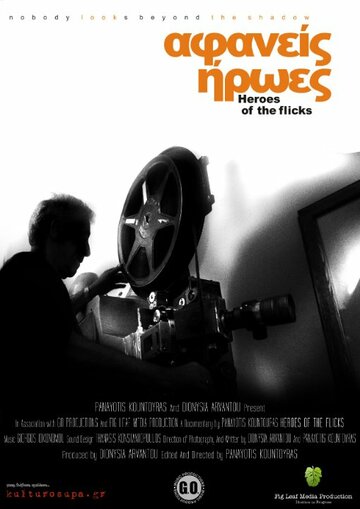 Afaneis iroes трейлер (2012)