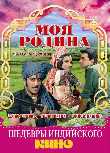 Моя родина 1971 трейлер (1971)