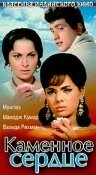 Каменное сердце трейлер (1967)