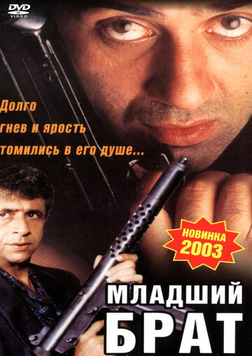 Младший брат 2001 трейлер (2001)