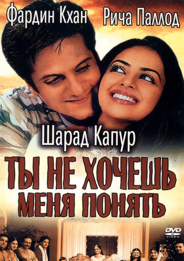 Ты не хочешь меня понять 2002 трейлер (2002)