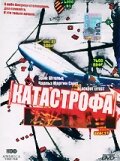 Катастрофа 1998 трейлер (1998)