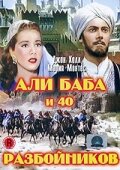 Али Баба и 40 разбойников трейлер (1944)