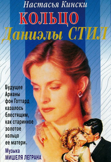 Кольцо трейлер (1996)