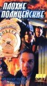 Галифакс 5: Плохие полицейские трейлер (1997)