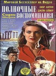 Полночные воспоминания 1991 трейлер (1991)