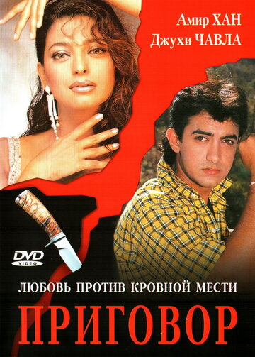 Приговор трейлер (1988)