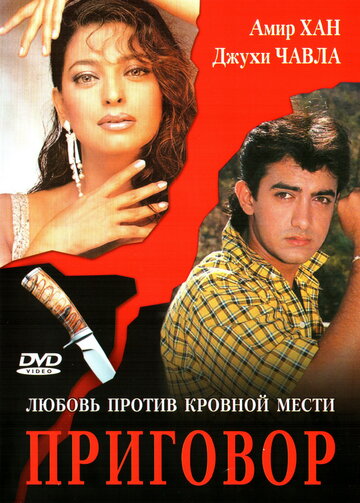 Приговор 1988 трейлер (1988)