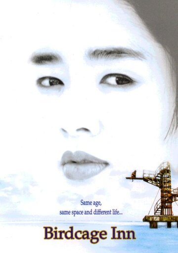 Отель «Птичья клетка» трейлер (1998)