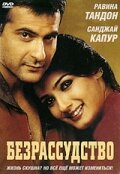 Безрассудство 2002 трейлер (2002)