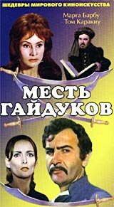 Месть гайдуков трейлер (1968)