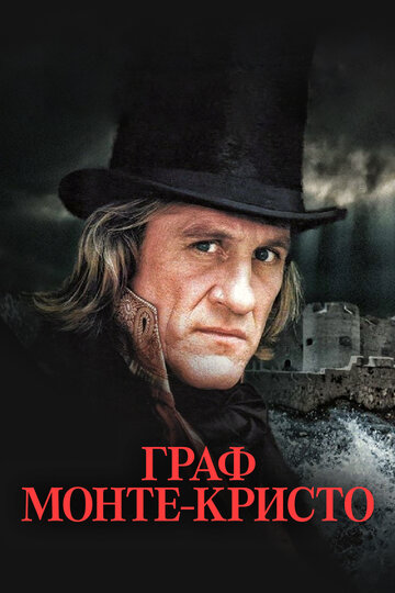 Граф Монте-Кристо 1998 трейлер (1998)