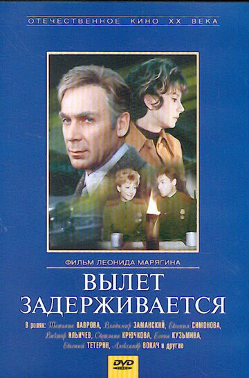 Вылет задерживается 1974 трейлер (1974)