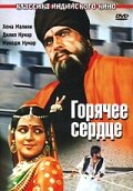 Горячее сердце трейлер (1981)