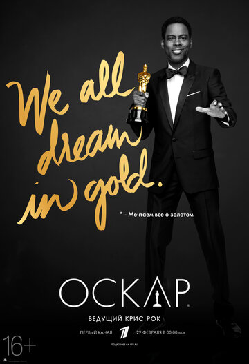 88-я церемония вручения премии «Оскар» трейлер (2016)