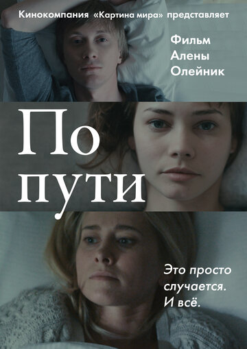 По пути 2015 трейлер (2015)