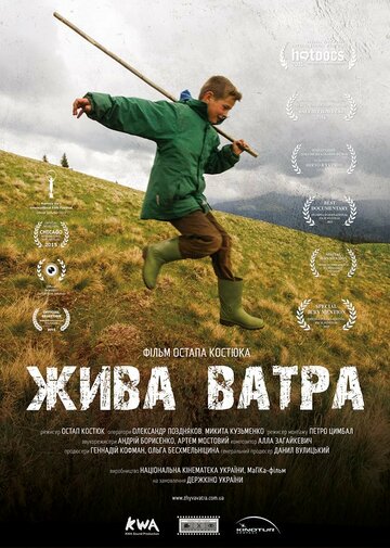 Жива ватра 2015 трейлер (2015)