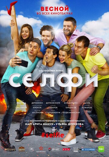 Селфи#Selfie 2018 трейлер (2018)