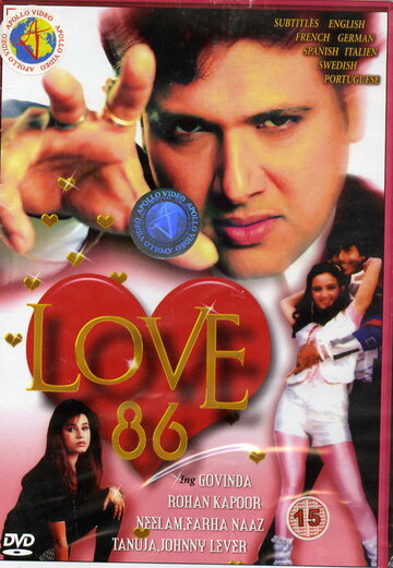 Любовь 86 трейлер (1986)