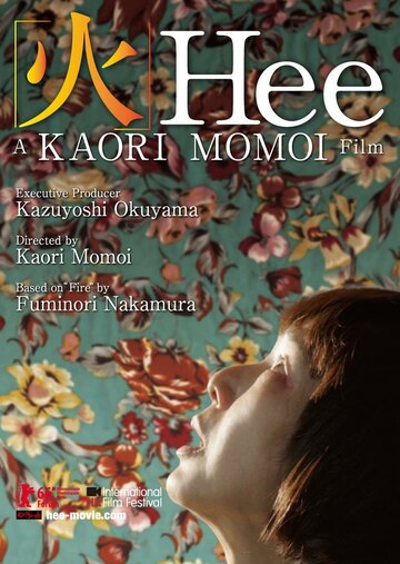 Hee трейлер (2015)