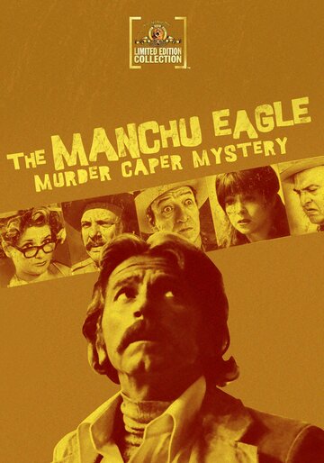 Тайна убийства парящего маньчжурского орла трейлер (1975)