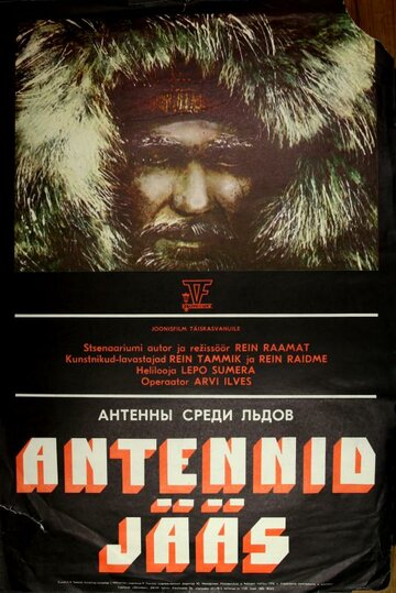 Антенны среди льдов 1977 трейлер (1977)