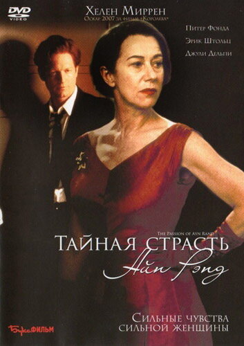 Тайная страсть Айн Рэнд трейлер (1999)