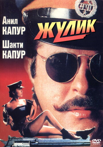 Жулик трейлер (1994)