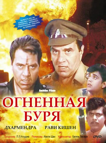 Огненная буря трейлер (1993)