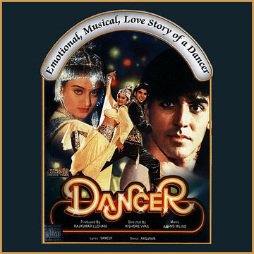 Танцор трейлер (1991)