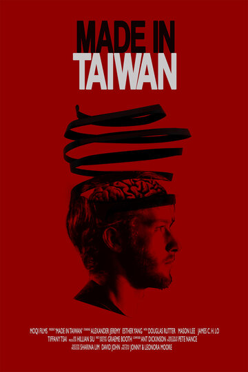 Сделано на Тайване трейлер (2015)