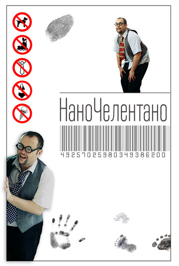 НаноЧелентано трейлер (2016)