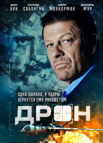 Дрон 2017 трейлер (2017)