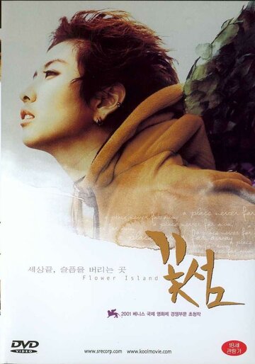 Остров цветов трейлер (2001)
